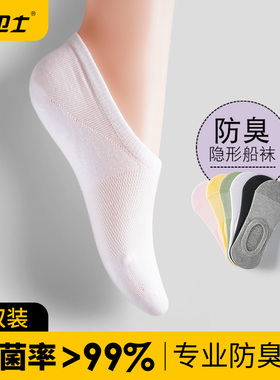 银卫士防臭袜子女士船袜浅口隐形短袜春夏季棉袜硅胶防滑白色女袜