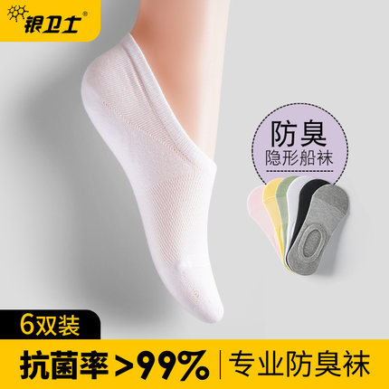 银卫士防臭袜子女士船袜浅口隐形短袜春夏季棉袜硅胶防滑白色女袜