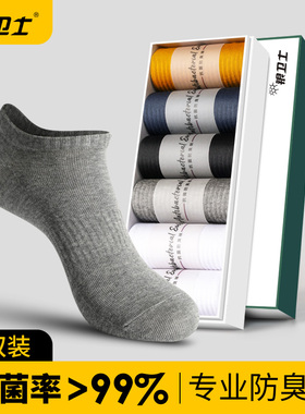 银卫士抗菌防臭袜子男士短袜运动吸汗春夏季黑色船袜浅口低帮棉袜