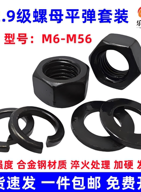 12.9级螺母垫片套装 高强度平垫弹垫螺帽组合 M8M10M12M16M20-M56