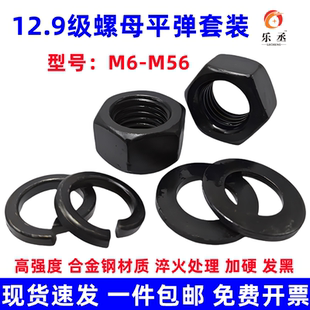 12.9级螺母垫片套装 高强度平垫弹垫螺帽组合 M8M10M12M16M20-M56