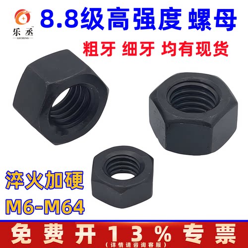 8.8级高强度螺帽螺母M6-M68