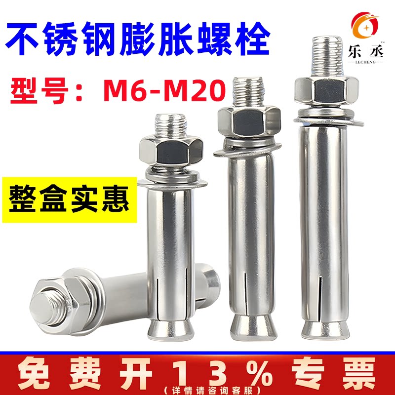 盒装 304不锈钢膨胀螺丝大全201加长超长爆炸螺栓M6M8M10M12MM
