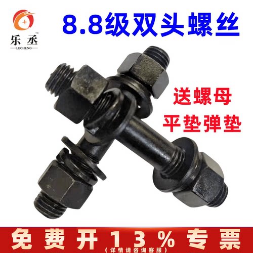 8.8级双头螺栓螺母垫片套装M8M42