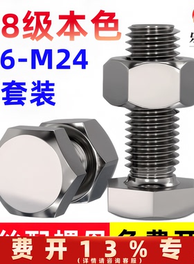 4.8级本色外六角螺丝加螺母套装大全M6M8M10M1M2M14M16M18M20M22M