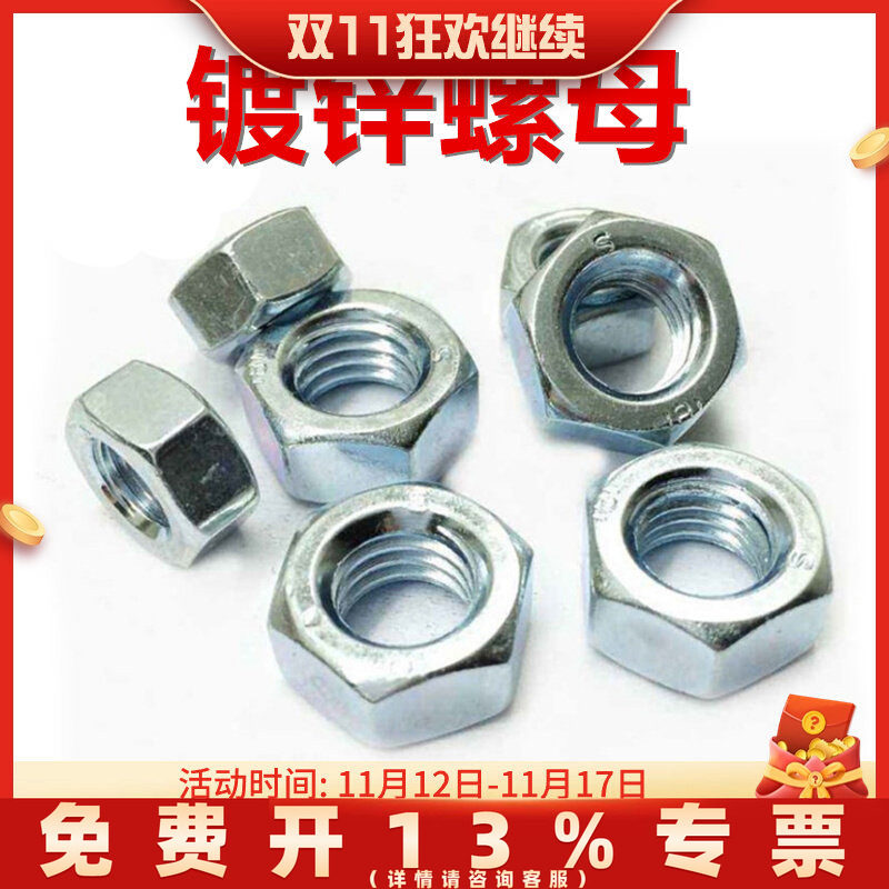 镀锌六角螺帽 镀锌螺母 螺丝母 M3M4M5M6M8M10M12M14M16M20M22M24