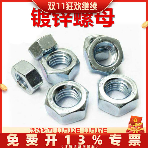 镀锌六角螺帽 镀锌螺母 螺丝母 M3M4M5M6M8M10M12M14M16M20M22M24