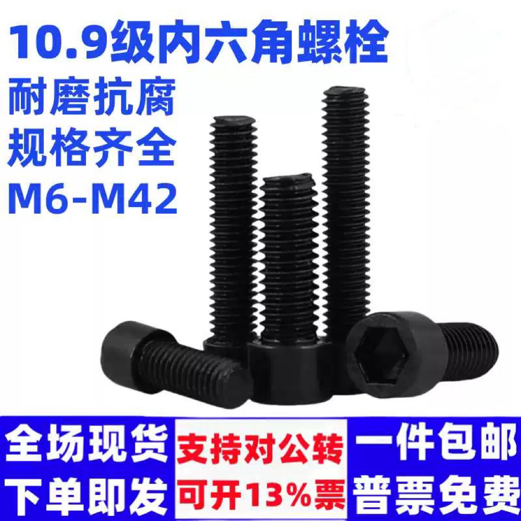 10.9级高强度内六角螺丝M6M8M10M12M16M20mm圆柱头杯头内六方螺栓