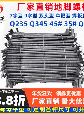 7字地脚螺栓L型地角螺丝预埋件螺栓M12M14M16M18M20M24M27M30M36