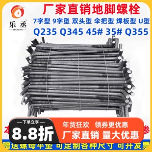 7字地脚螺栓L型地角螺丝预埋件螺栓M12M14M16M18M20M24M27M30M36