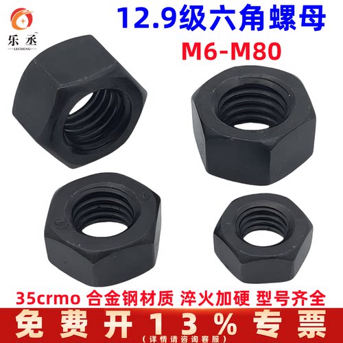 12.9级高强度螺母螺帽M80M72M64