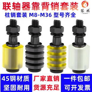 联轴器柱销螺丝水泵对轮靠背销螺栓M8M10M12M14M16M18M20M24-M36