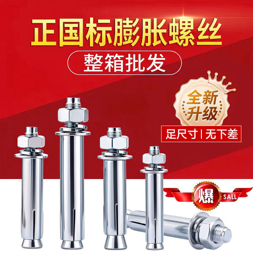 厂家直销整箱国标膨胀螺丝M6-M20