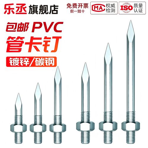 铁镀锌/碳钢管卡钉抱箍钉PVC管箍墙钉加长螺杆卡箍吊杆直杆钉