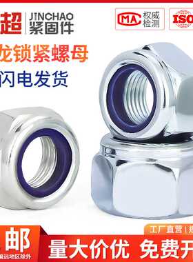8.8级镀锌尼龙防松自锁螺母细牙锁紧黑色防滑螺丝帽M3M4M5M6M8M10
