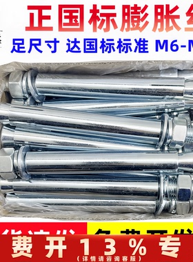 国标镀锌膨胀螺丝M6M8M10M12 外膨胀螺栓 拉爆螺丝 厂家直销