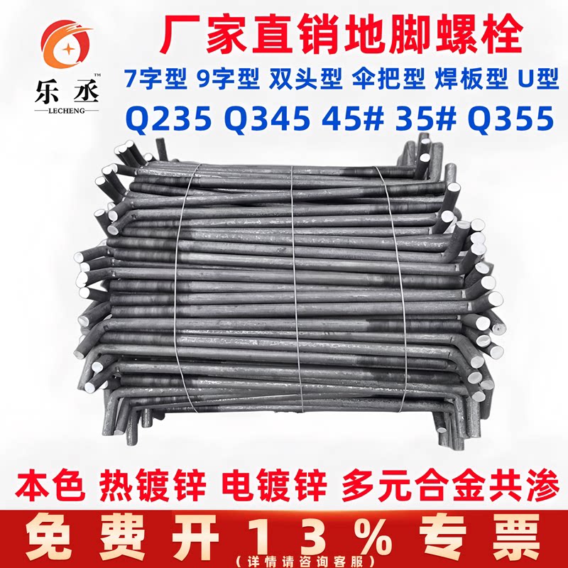 7字地脚螺栓L型地角螺丝预埋件螺栓M12M14M16M18M20M24M27M30M36