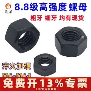 8.8级螺母螺丝母高强度螺帽M6M8M10M12M14M16M18M20M24M56M64M68