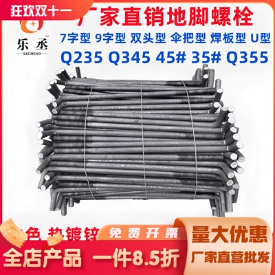 7字地脚螺栓L型地角螺丝预埋件螺栓M12M14M16M18M20M24M27M30M36