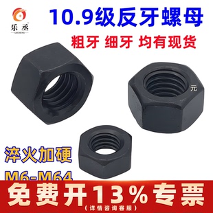 10.9级反牙螺母左旋反丝反扣螺帽M10M12M14M16M20M24M27M30M36M64