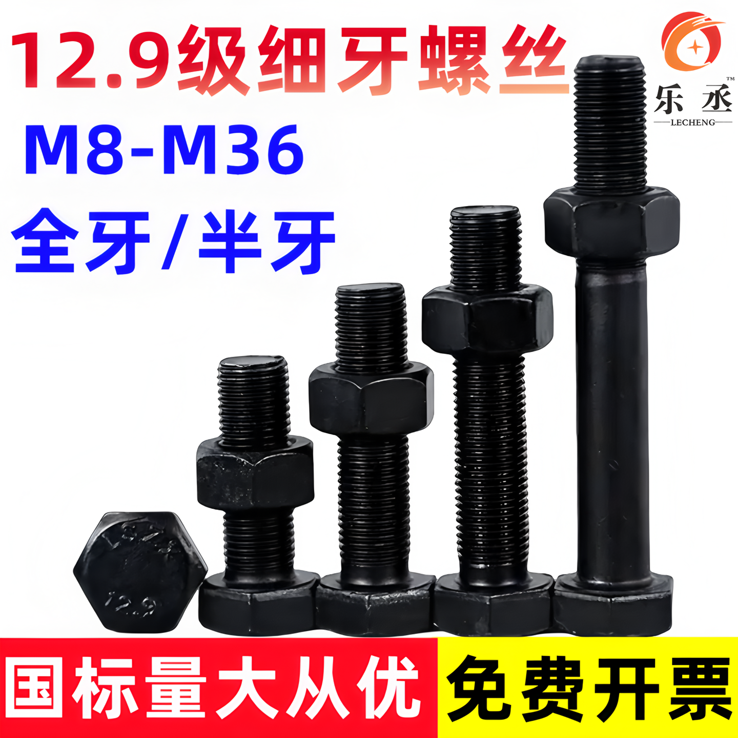 12.9级细牙外六角螺丝细丝螺母螺钉细扣幼牙螺栓套装M8M10M12-M36