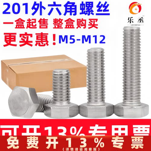 201不锈钢外六角螺栓加长螺杆