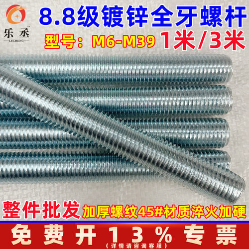 高强度国标全牙丝杆8.8级镀锌3米