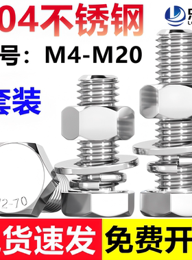 304不锈钢外六角螺丝螺母套装大全加长螺栓M4M5M6M8M10M12M16M20