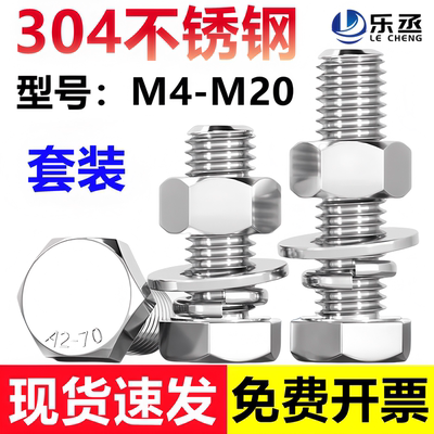 304不锈钢外六角螺丝螺母套装