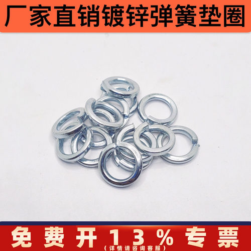 镀锌弹垫弹簧垫圈弹簧垫片开口