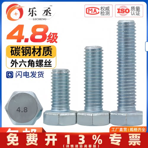4.8级镀锌外六角螺丝全牙半牙