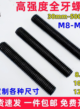 35CrMoA10.9级高强全螺纹螺柱8.8级高压全牙螺柱12.9级M12M16M20