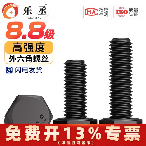 8.8级高强度六角头螺栓
