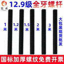 3米螺杆牙条全螺柱螺柱通丝杆M20 2米 12.9级加长丝杆1.2米 1.5米