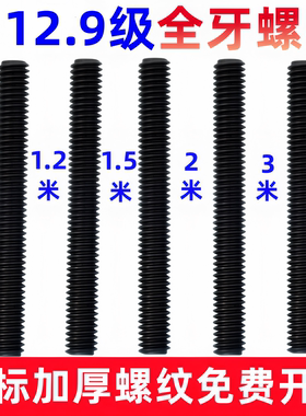 高强度螺杆丝杆加硬淬火1米牙条全牙螺丝杆m8m10m12m16m20m24m30