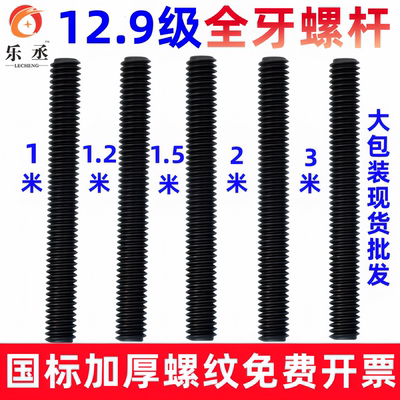 12.9级加长丝杆1.2米/1.5米/2米