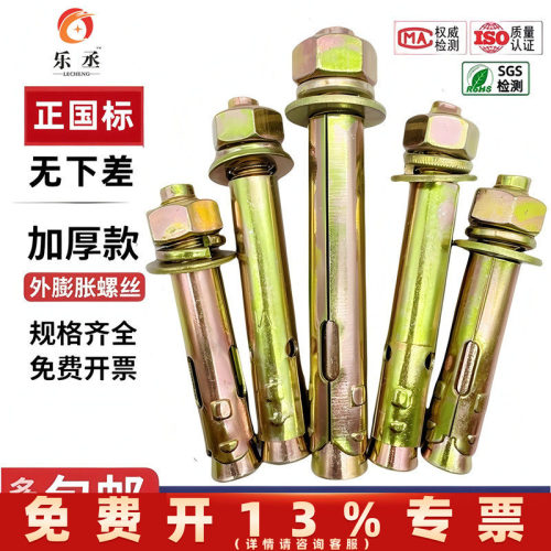 国标彩锌膨胀螺丝铁镀锌膨胀螺栓