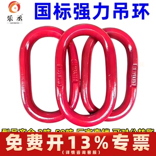 长吊环高强度模锻起重椭圆环吊索具蝴蝶扣模具吊环链条G80强力环