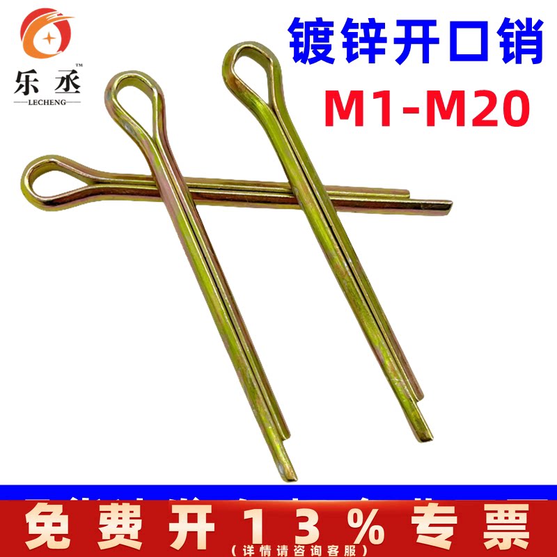 【全网低价】镀锌开口销发夹销