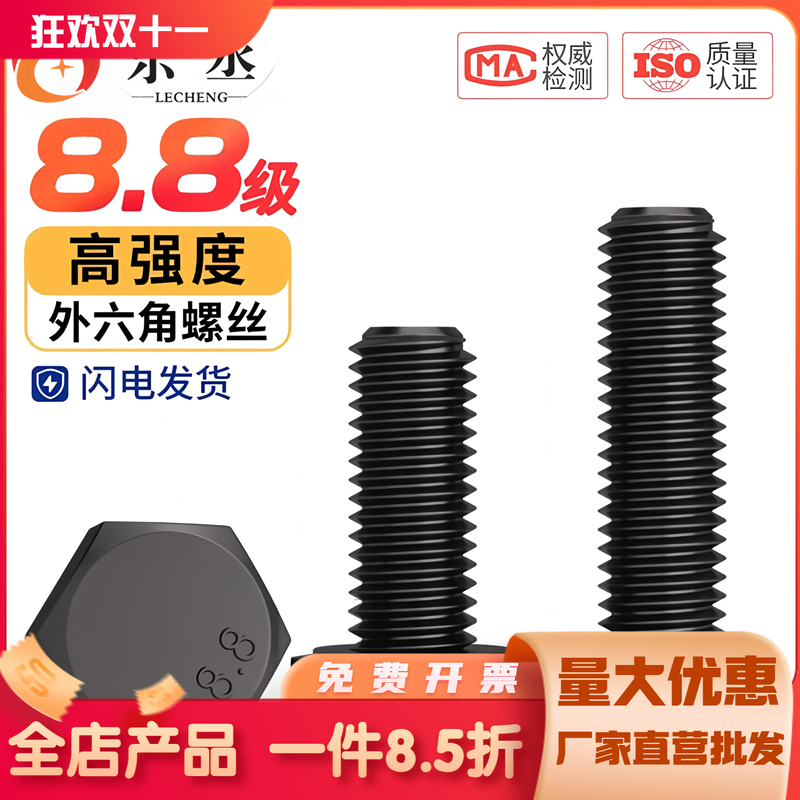 【全网低价】8.8级发黑六角螺丝