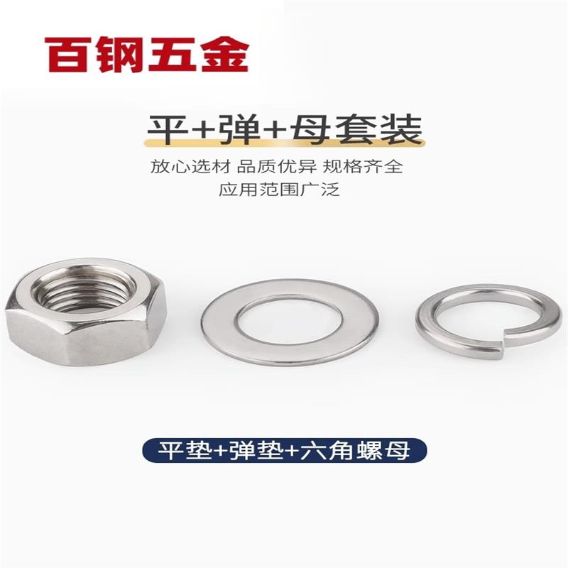 304不锈钢六角螺母平垫片弹垫201罗帽M2M3M4M5M6M8-M22 316螺丝帽