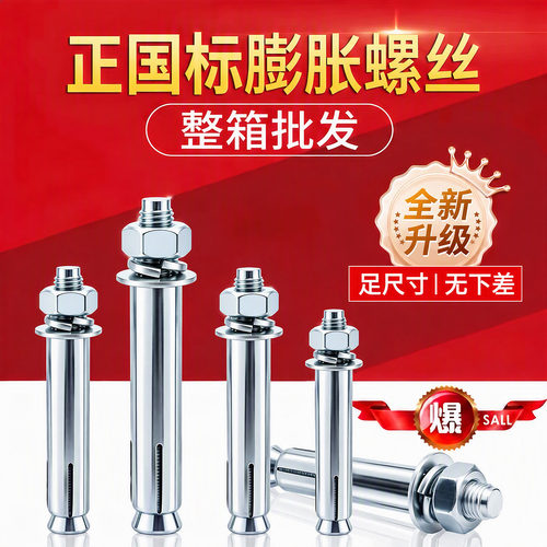 厂家直销整箱国标膨胀螺丝M6-M20