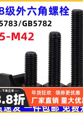 8.8级外六角螺丝高强度全牙加长六角头六方螺栓5M6M8M10M12M14M16