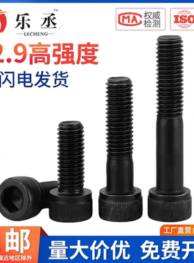 12.9级内六角半牙螺丝高强度圆柱头螺钉3M4M5M6M8M10M12M14M16M20