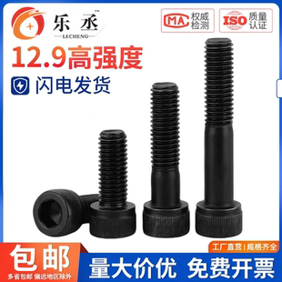 12.9级内六角半牙螺丝高强度圆柱头螺钉3M4M5M6M8M10M12M14M16M20