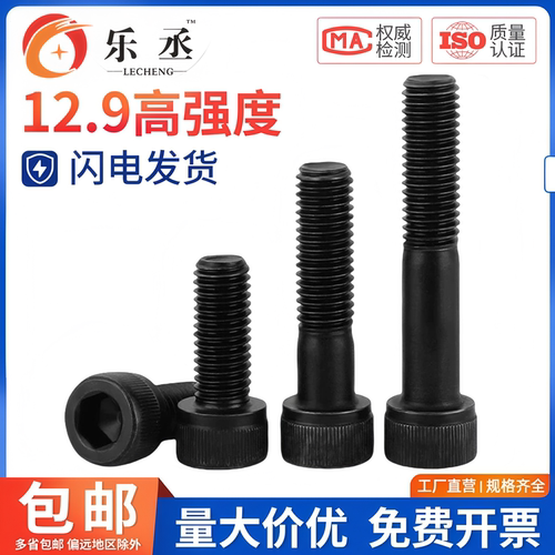 内六角螺丝12.9级高强度圆柱头