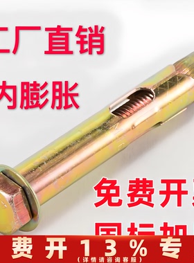 直销 外六角内置式膨胀螺栓 镀彩锌内爆地板膨胀螺丝 M6M8M10M12