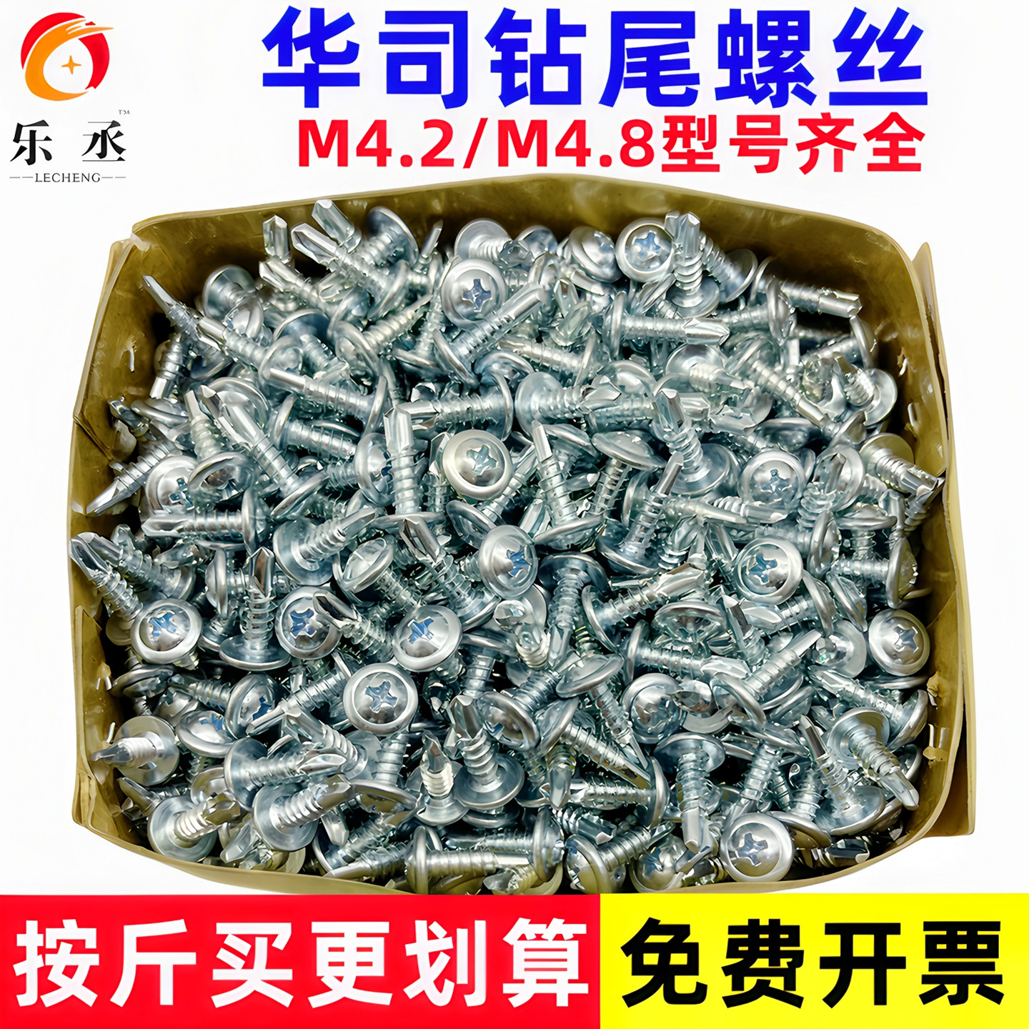 十字大扁头华司带垫钻尾螺丝自攻