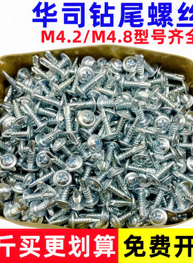 镀锌十字大扁头华司带垫钻尾螺丝自攻自钻燕尾螺丝钉圆头螺钉M4.2