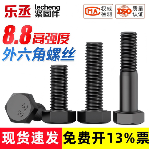 【专用发票13%】8.8级外六角加长